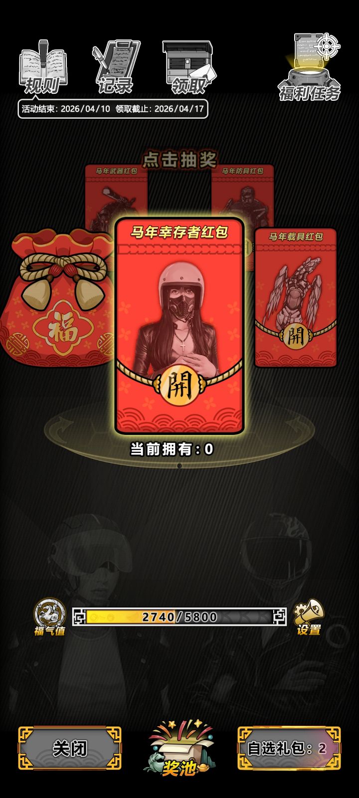 靠北了！第三个幸存者，两个单抽，一个第二抽出来的，其他的箱子都是保底[表情_豹哭]截图