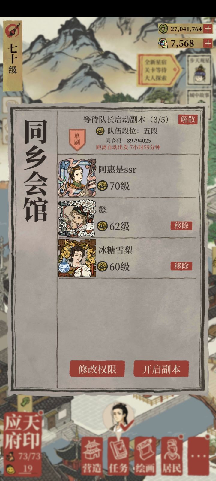 桃花村五缺二速来速开最低两百分截图