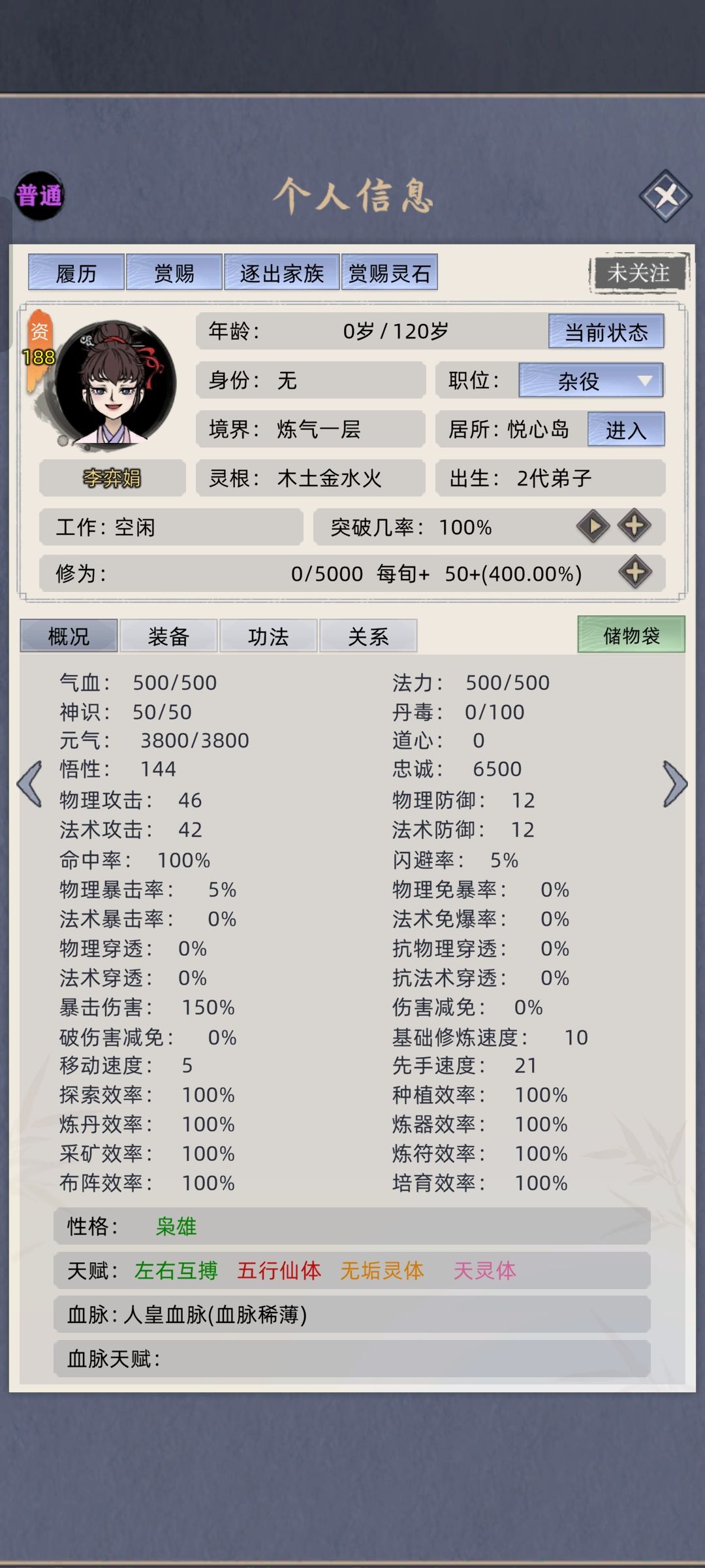 ……天杂灵根?? 1