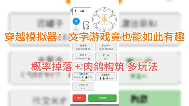 穿越模拟器:当肉鸽构筑与概率碰撞在一起会发生什么截图