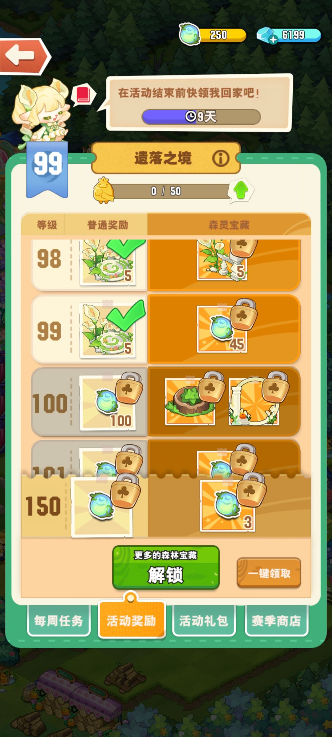 永远不够9级 2