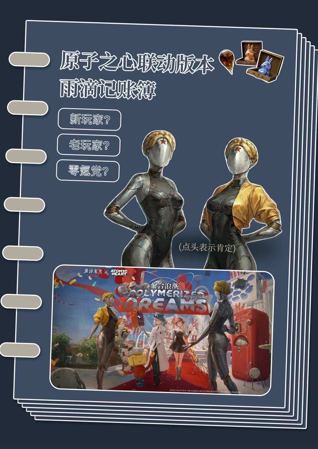 《原子之心》联动版本共可以获得多少雨滴呢 1