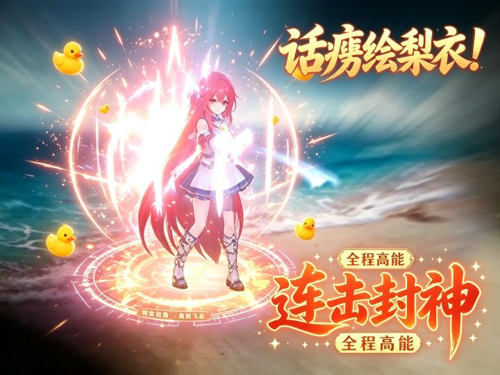 明日香搭配绘梨衣,直接开启话痨模式无限审判!截图