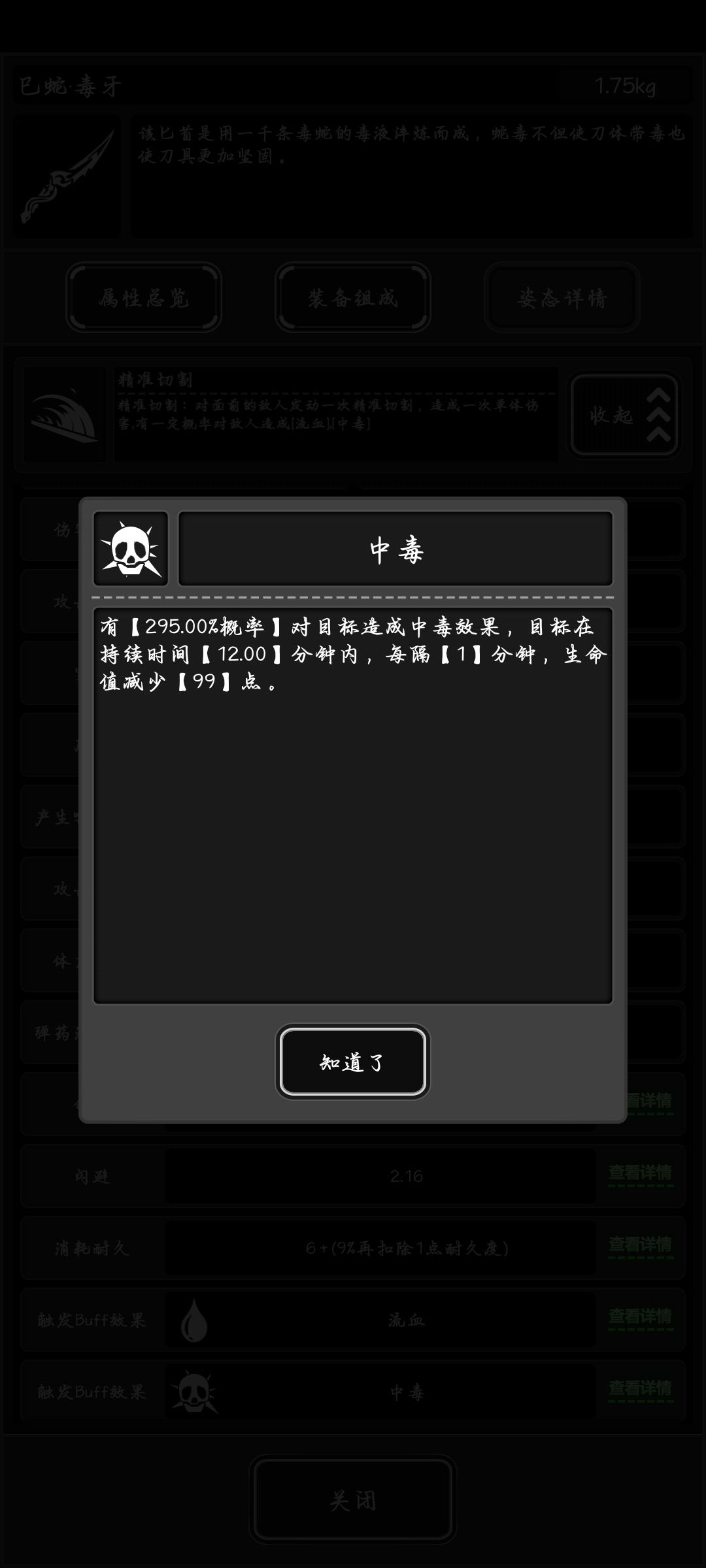 战旗武器——蛇牙 3
