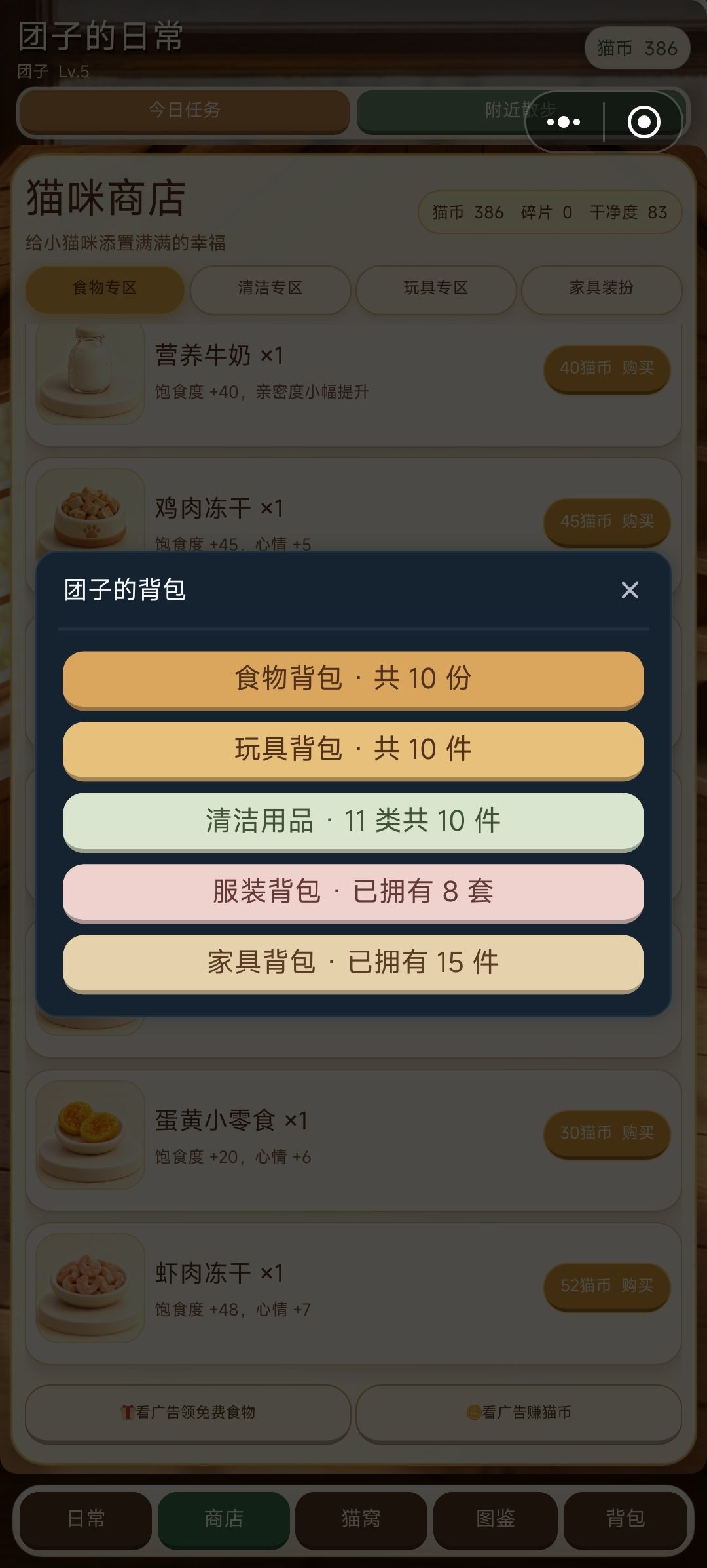 养猫模拟器进度记录【一】 1