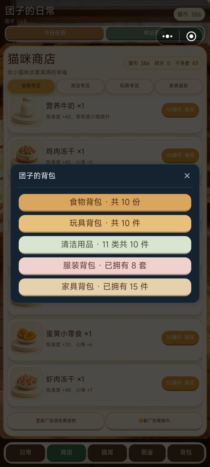 养猫模拟器进度记录【一】截图