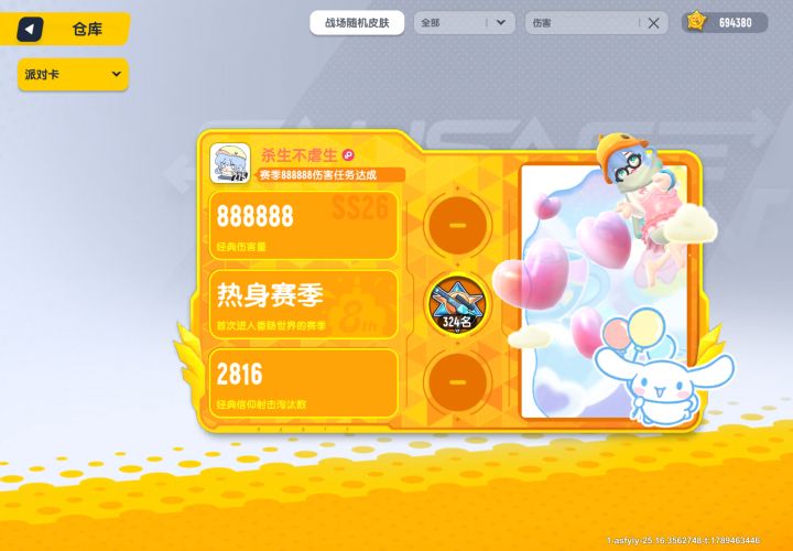 888888伤害结束截图