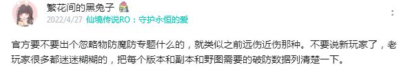 官方要不要出个忽略物防魔防专题什么的截图