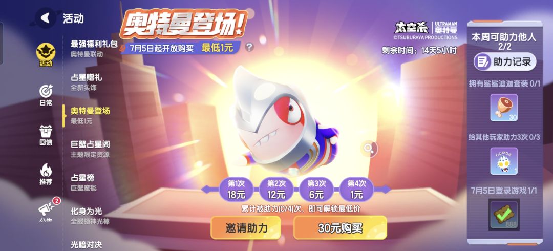 来吧老铁互助早日变身迪迦迎娶丽娜 1
