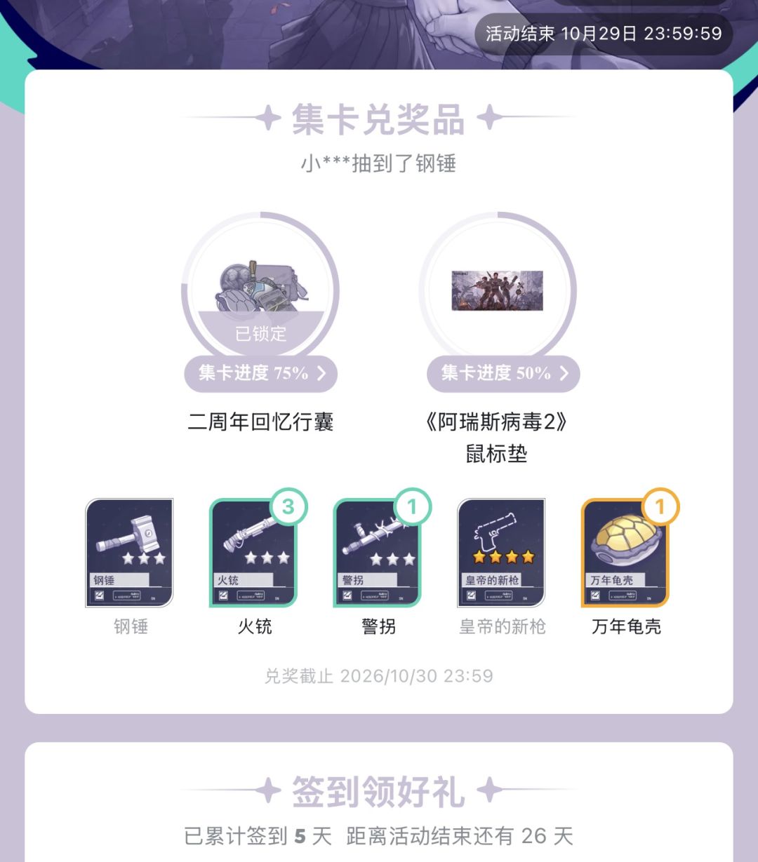 二周年礼盒 1