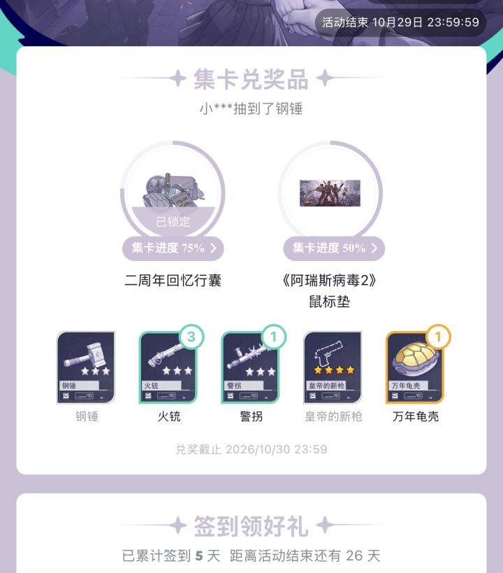 二周年礼盒截图