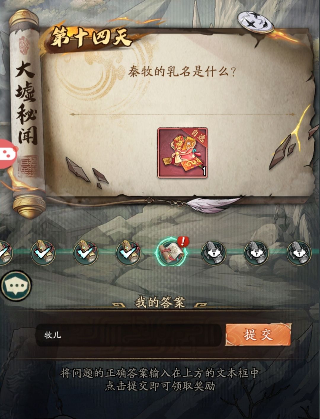 群英牧神记问答活动【答案】｜每日更新截图