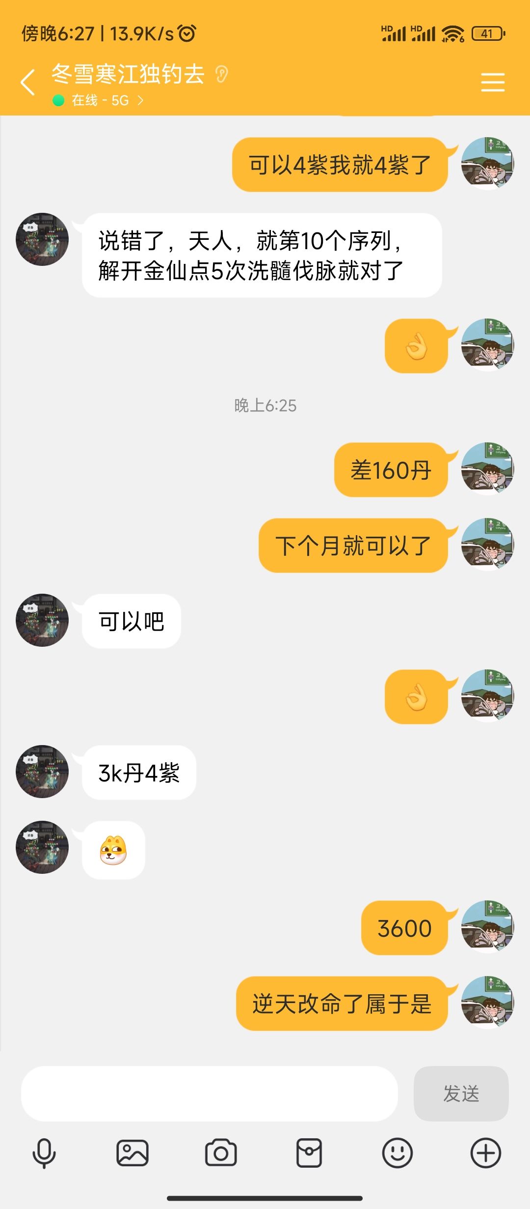 本来对老商这个脉序已经绝望了 4