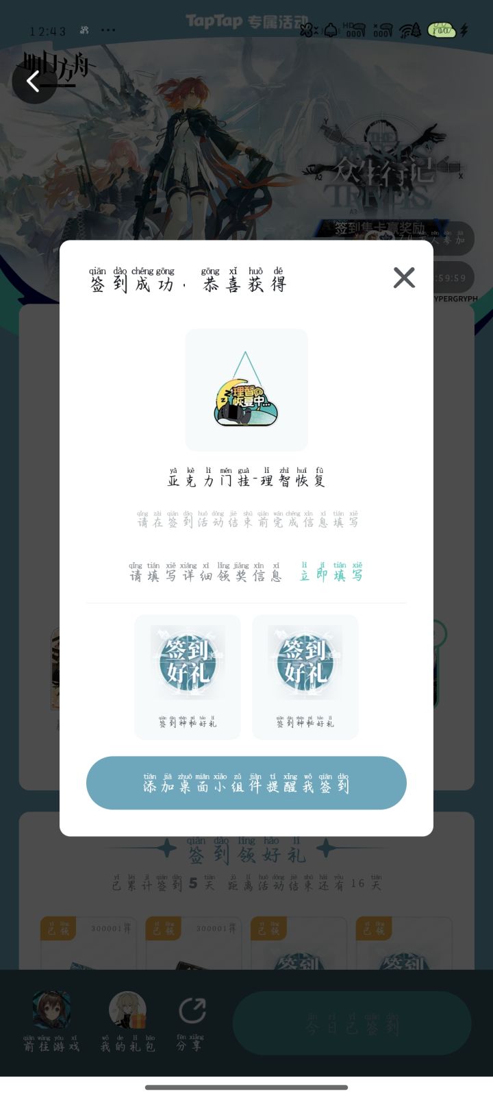 欧起来了截图