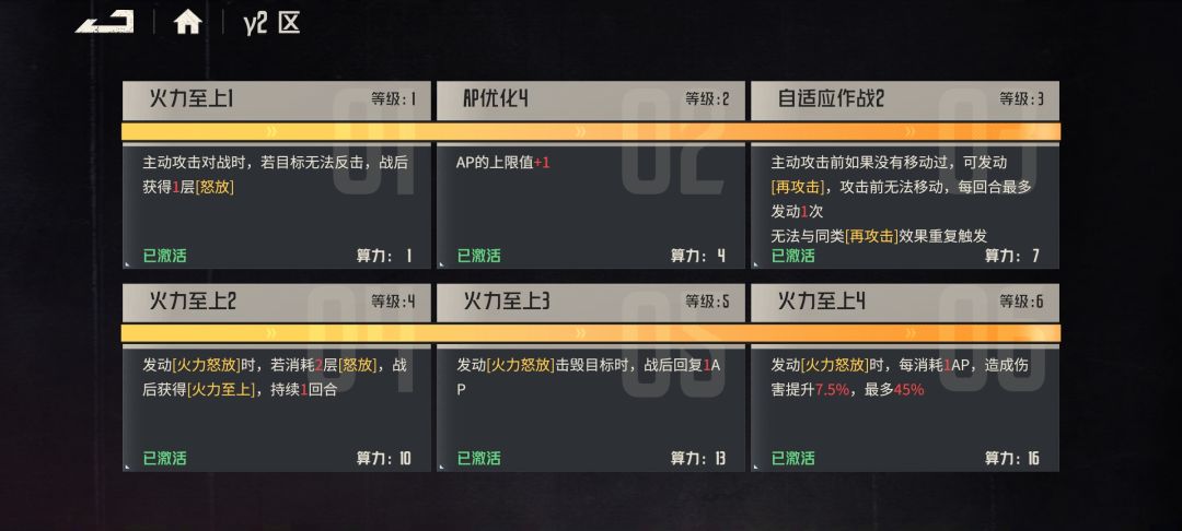 新角色只能说很强 4