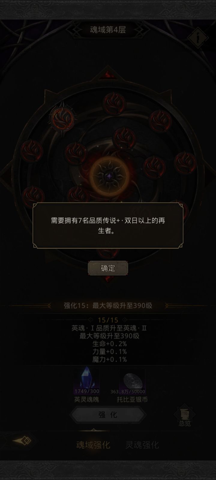 双日要多少魂截图