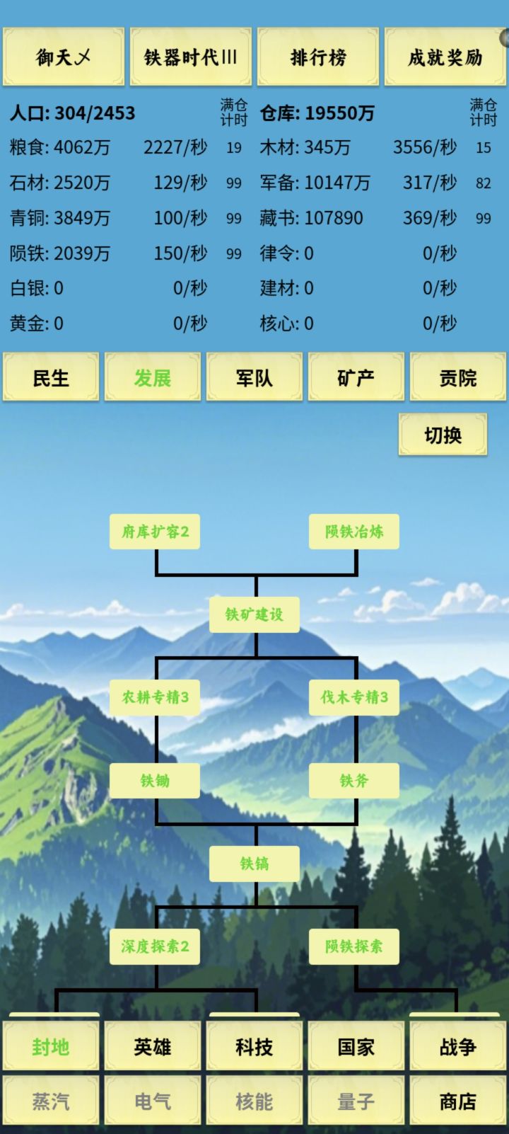 文明模拟截图