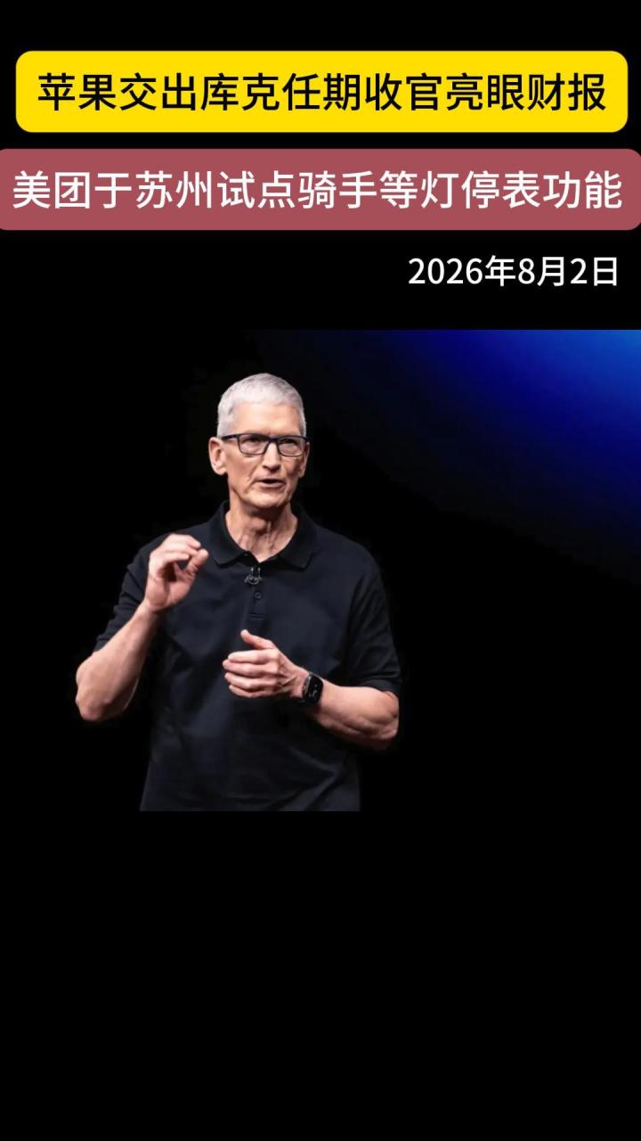 8月2日 新全球观察综合报道截图