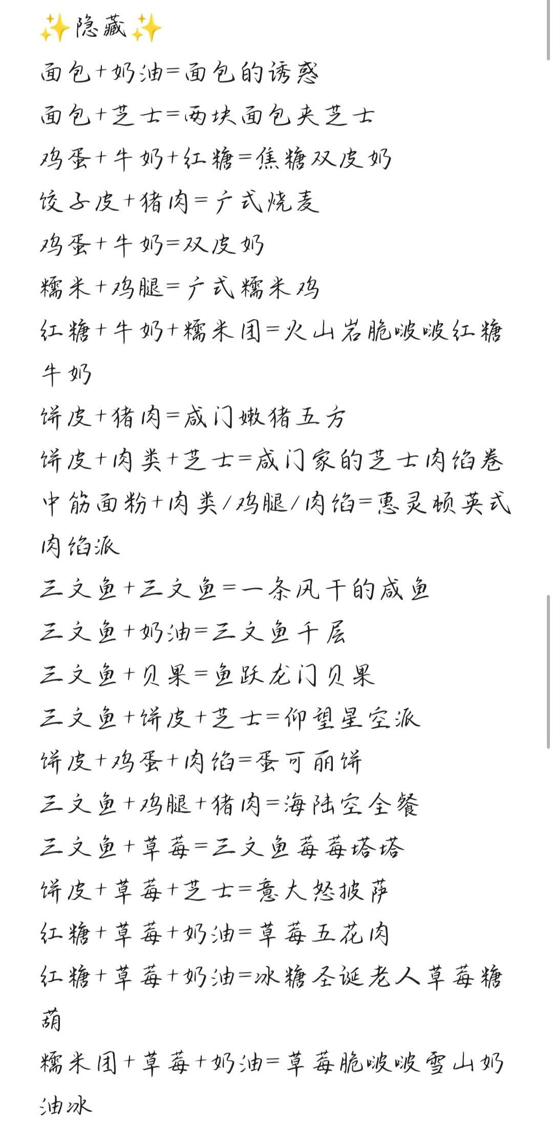 全菜谱【目前97种隐藏21】 3