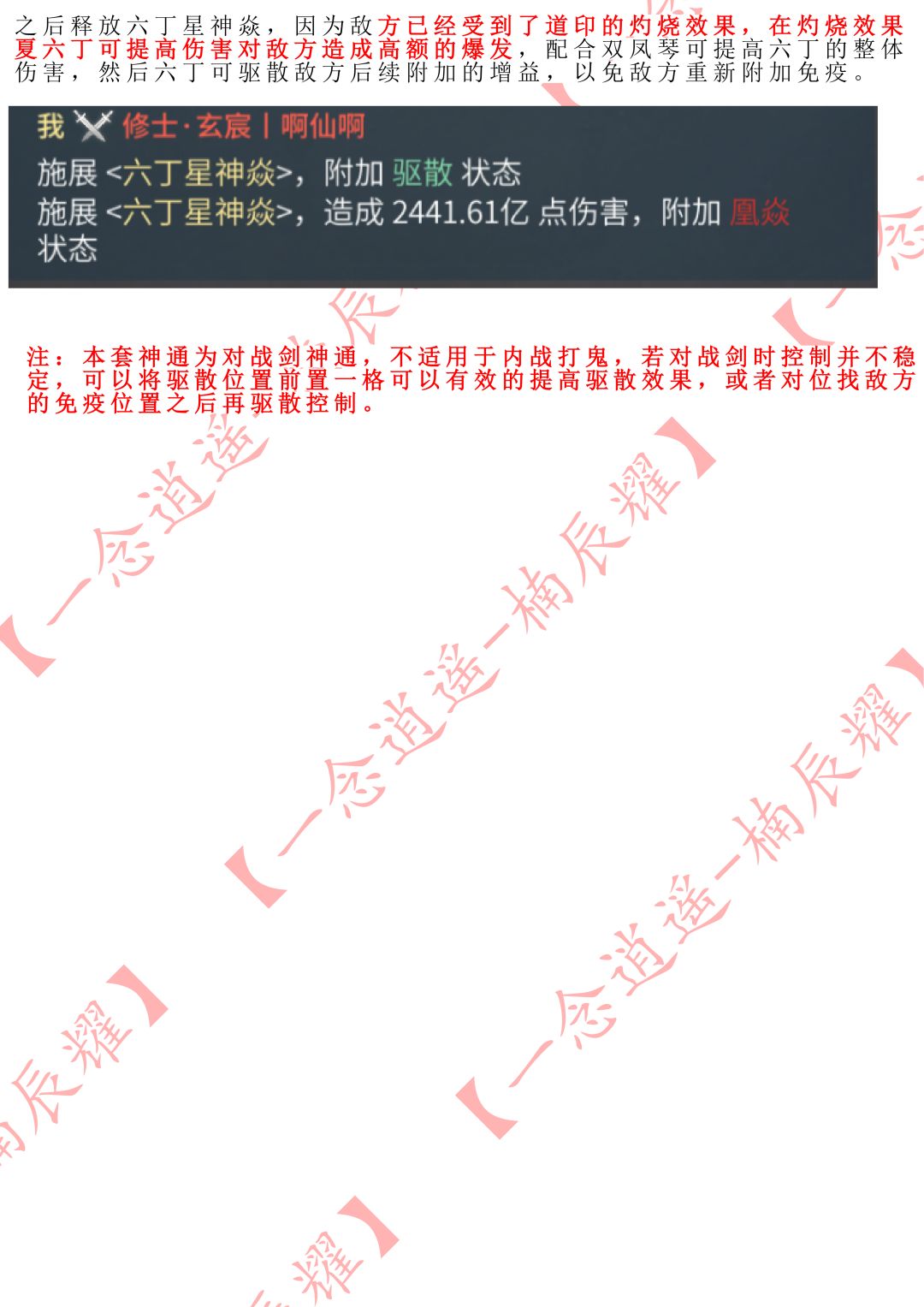 鬼法双大罗对剑神通分享 3