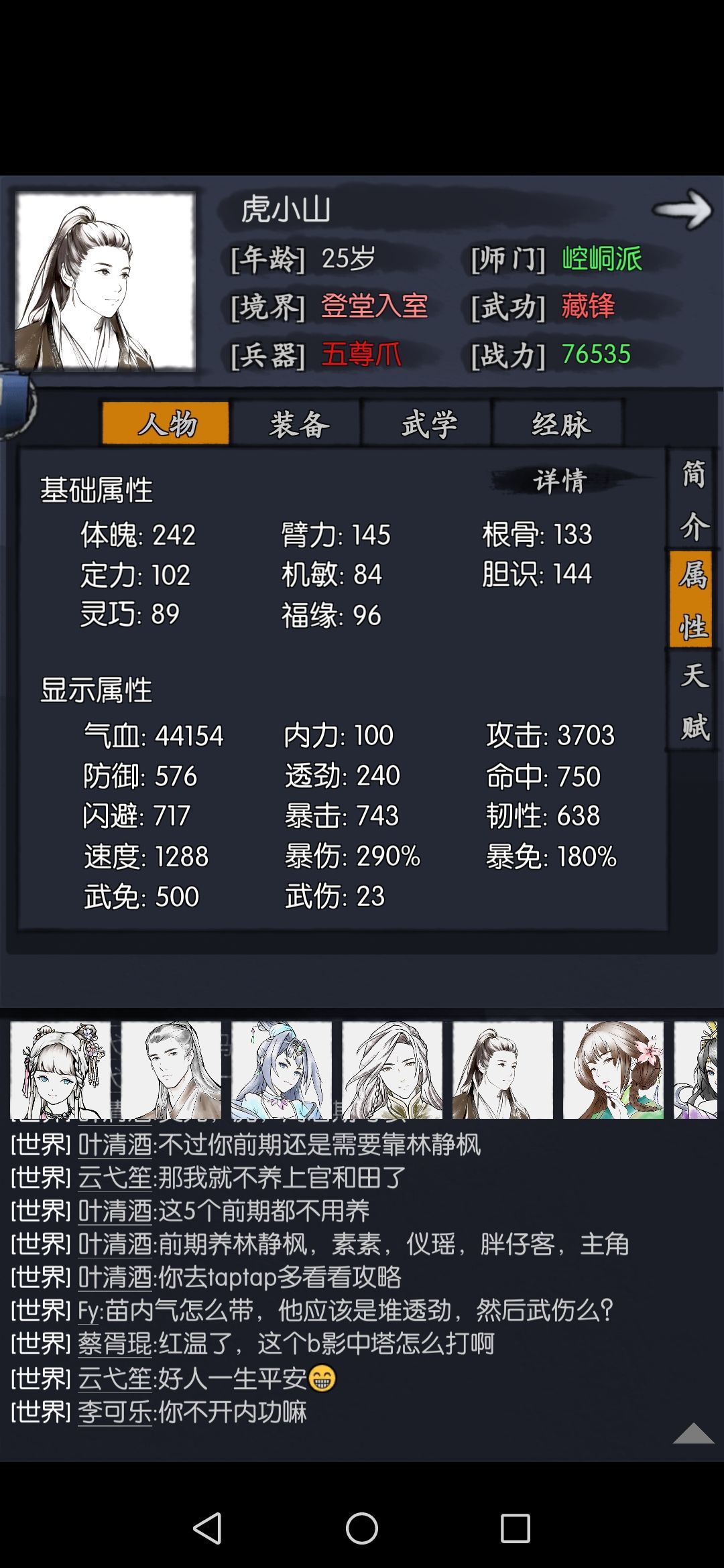阴阳隙第三层面板(二) 2
