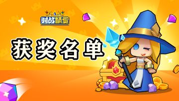 【获奖公示】京东卡好礼花落谁家？