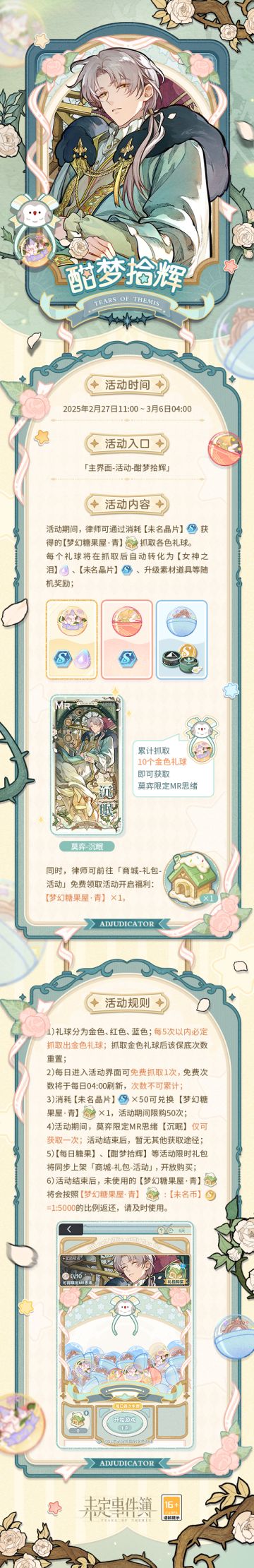 「酣梦拾辉」限时活动开放