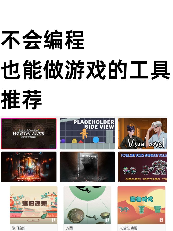 不会代码也可以做游戏截图