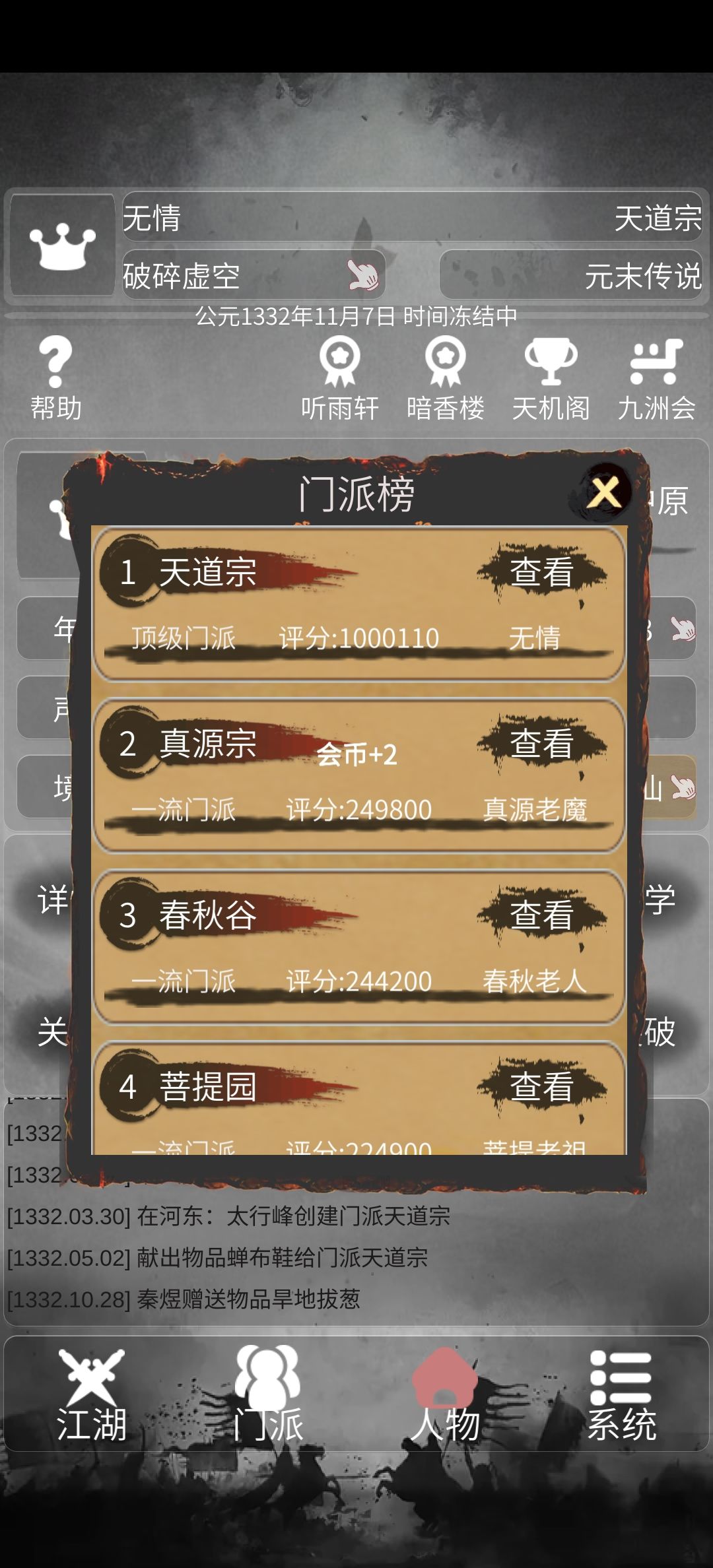 震惊😱重生武侠世界当大佬 2