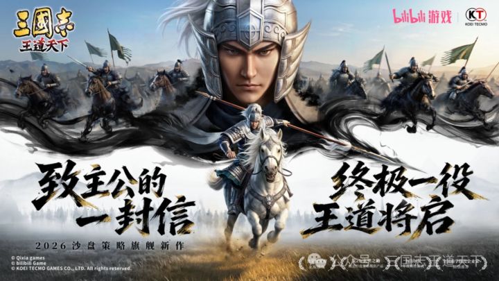 【三国志:王道天下】11月5号终极测试来了,玩法大升级截图