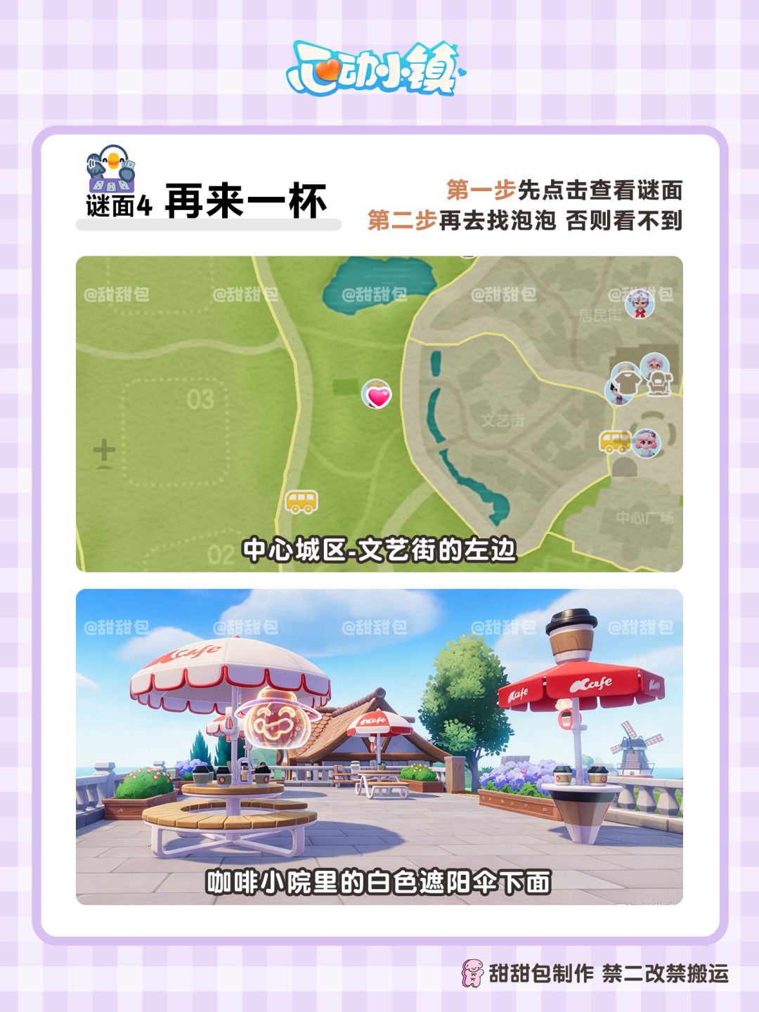 近幽集庆典丨第2周全图鉴攻略 10