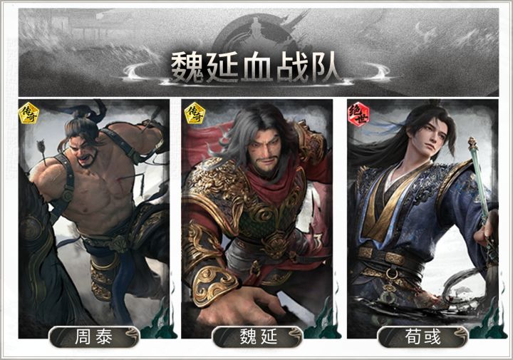 狂意叠血,舍身护阵——魏延血战队搭配思路解析截图
