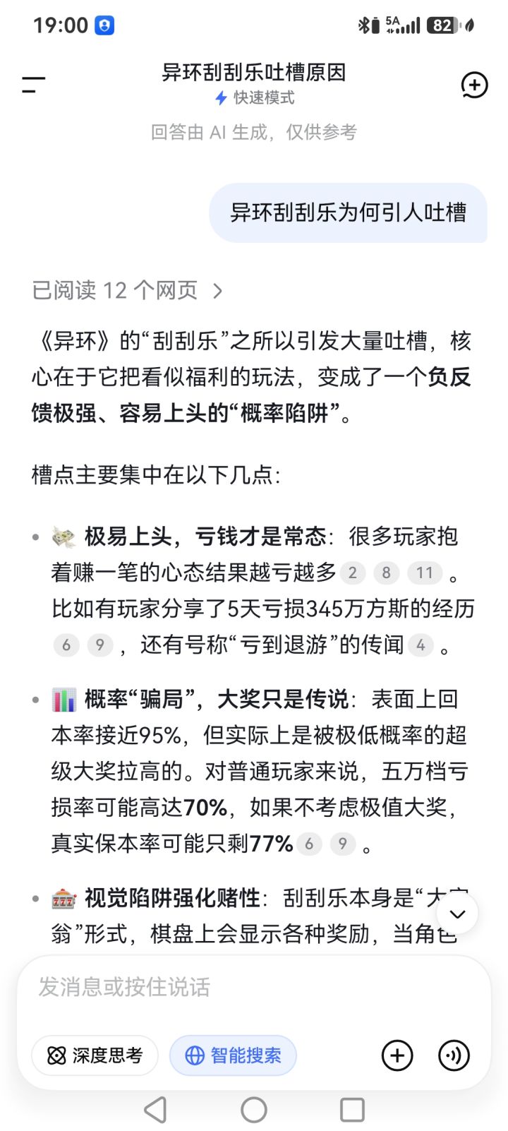 刮刮乐什么都不是截图