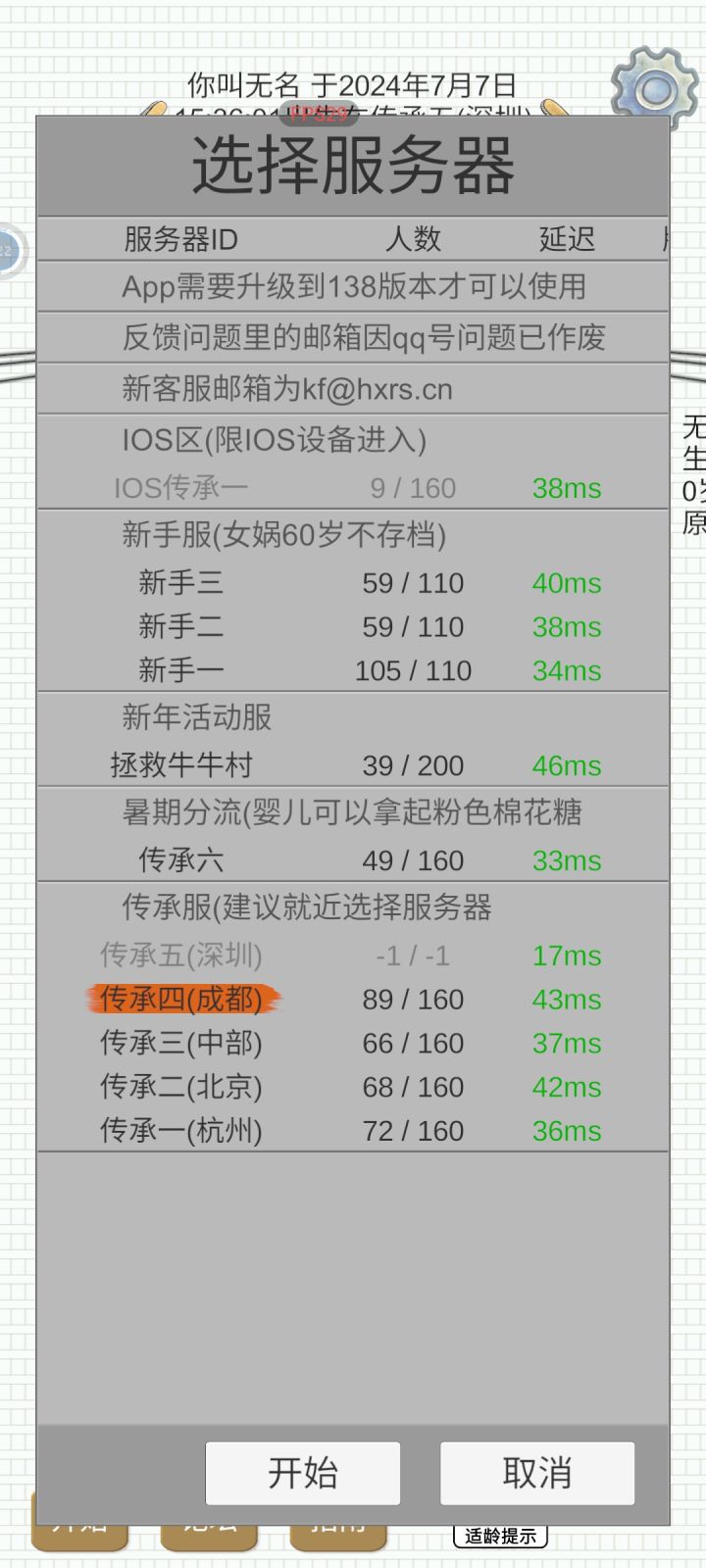为什么传承五进不去了我要断档了啊[表情_惊恐]截图