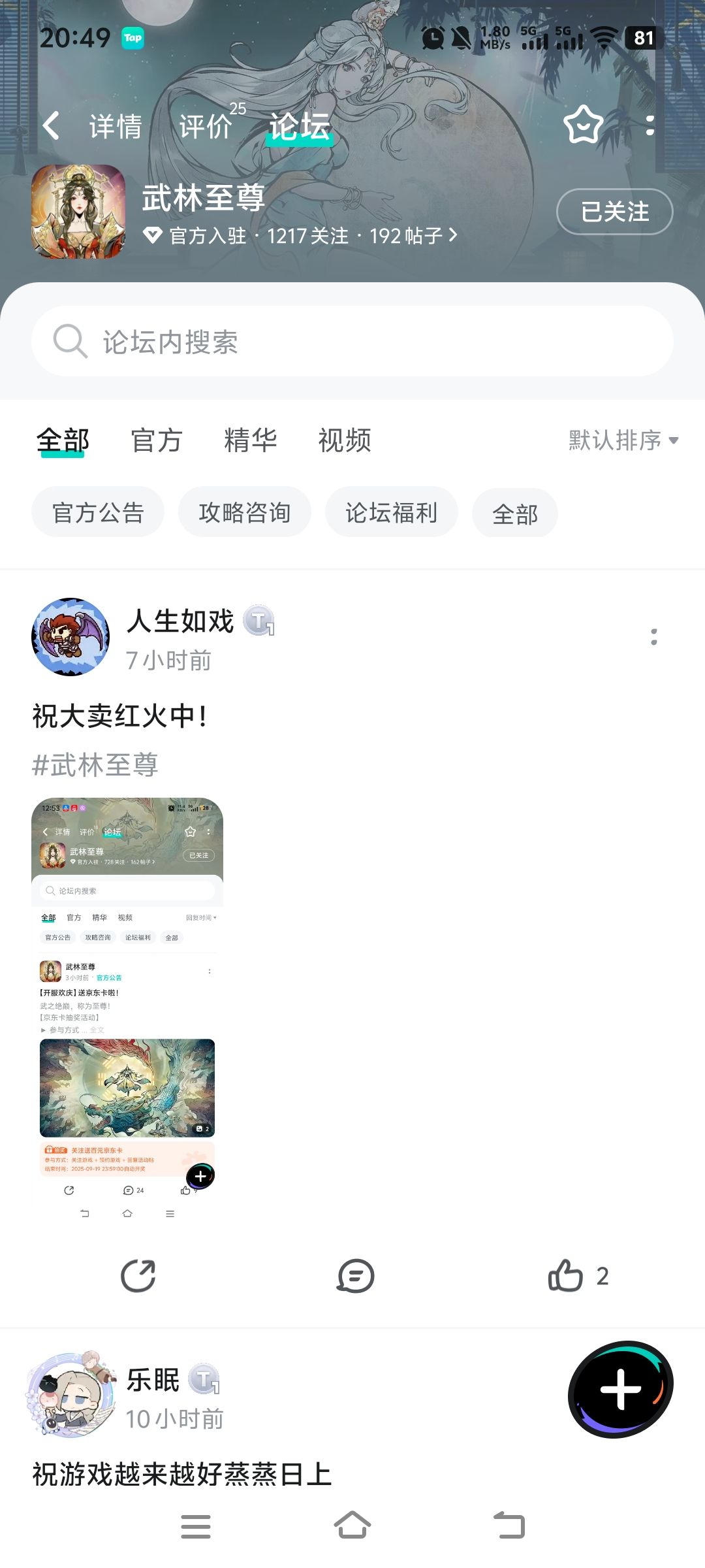 TapTap