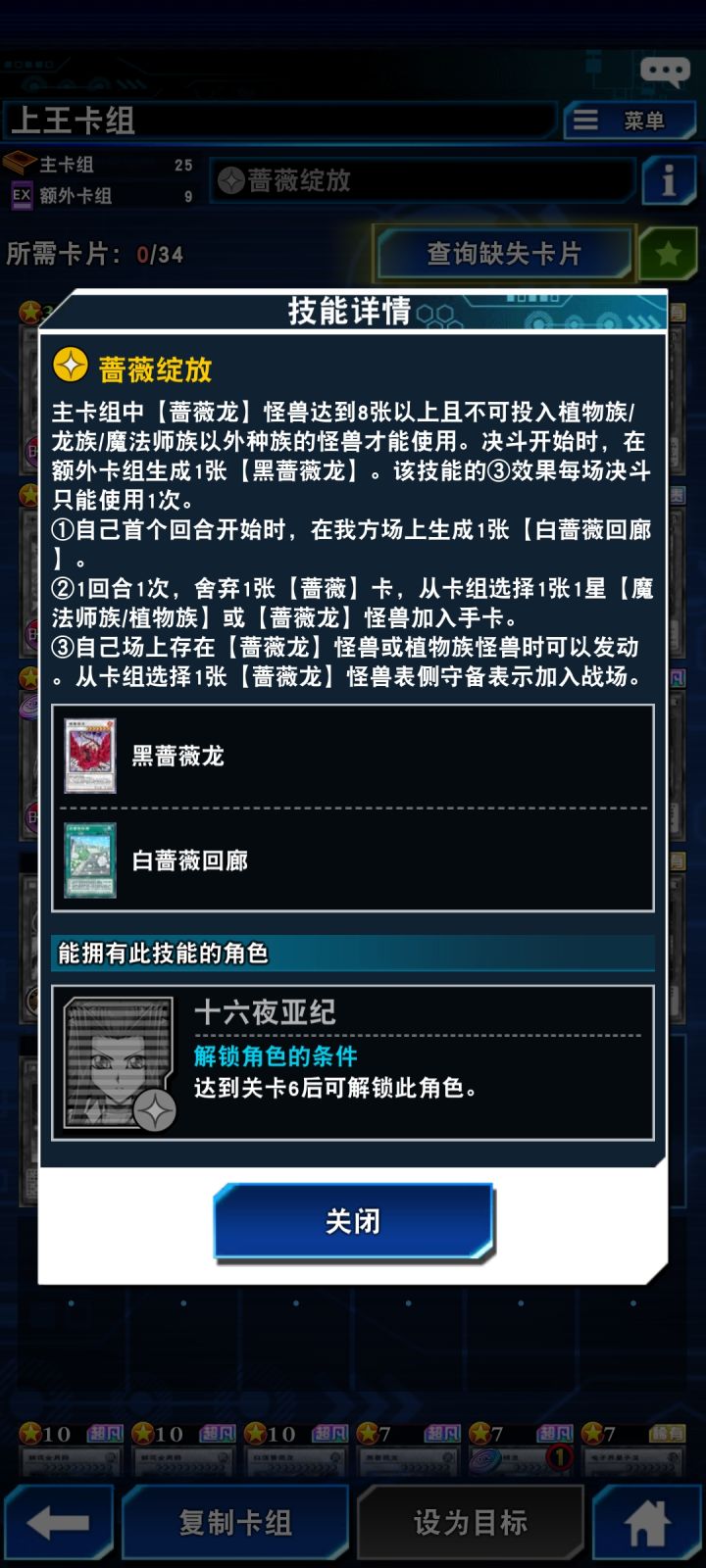 十六夜亚纪 蔷薇绽放 现在如何获得?截图