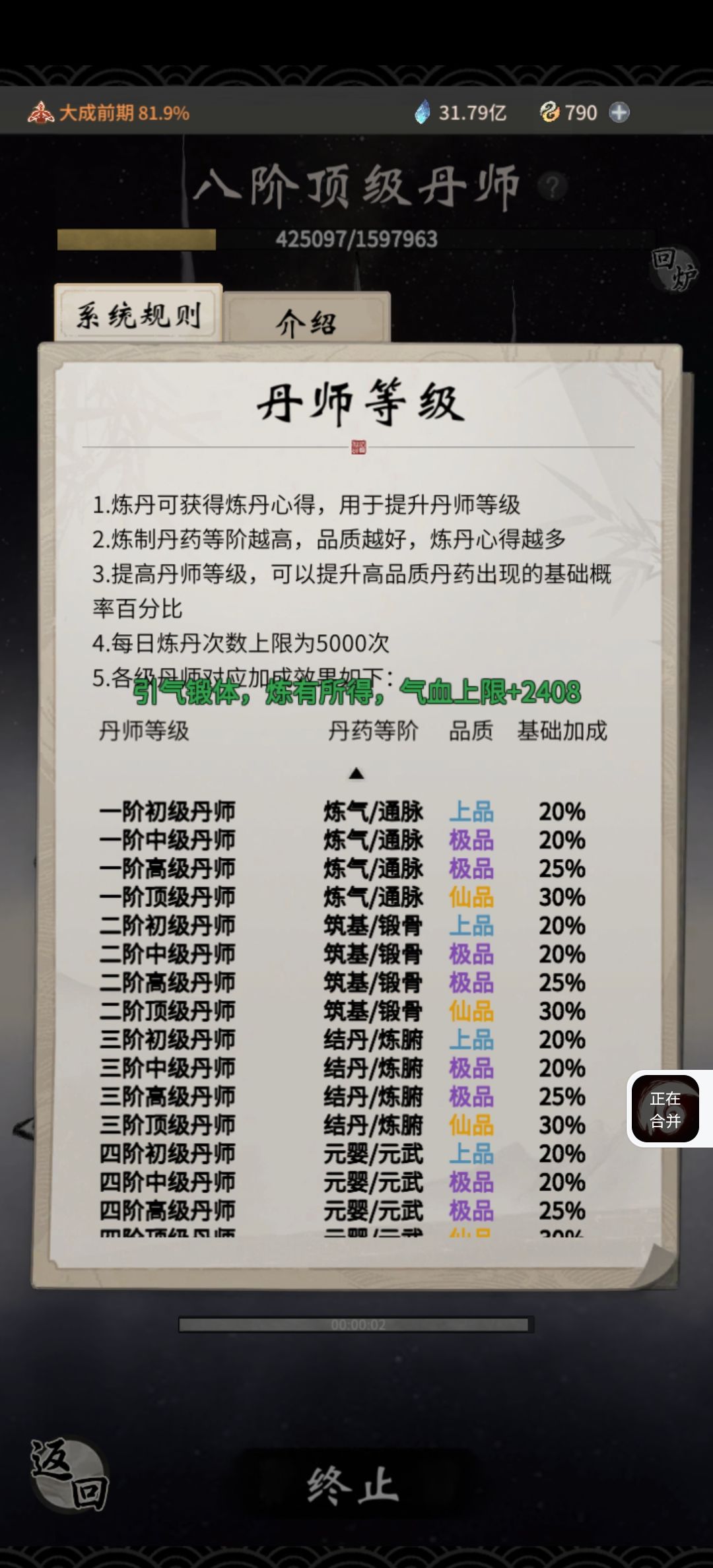 炼丹加的心得这么少吗?! 1