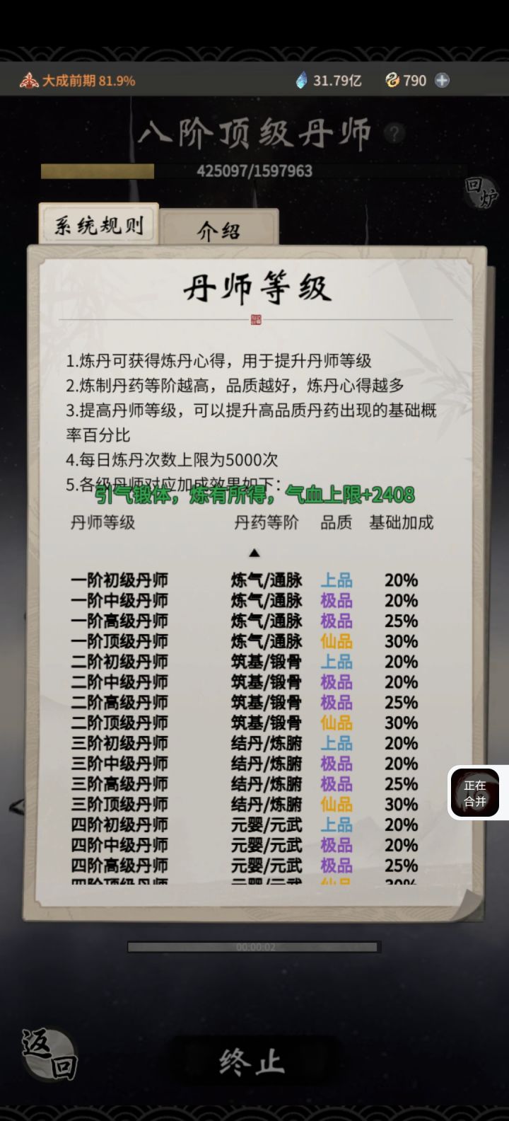 炼丹加的心得这么少吗?!截图