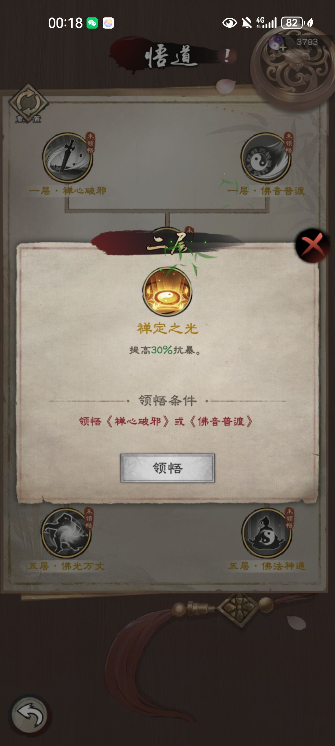 分享神渡劫悟道全部 3
