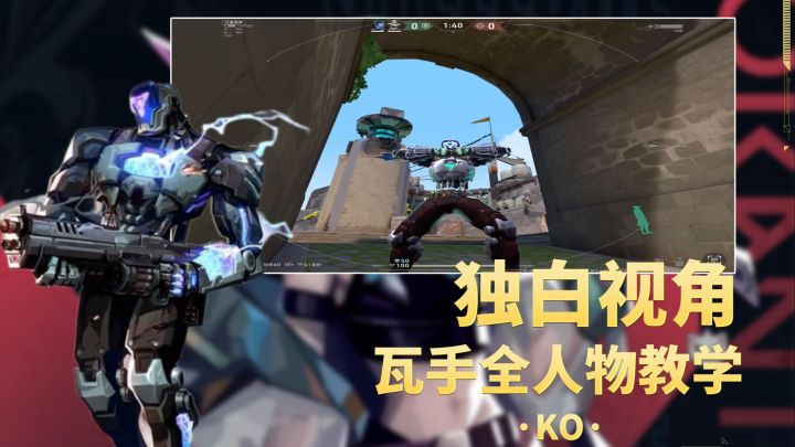 瓦手全人物独白教学系列第三期Ko!!!截图