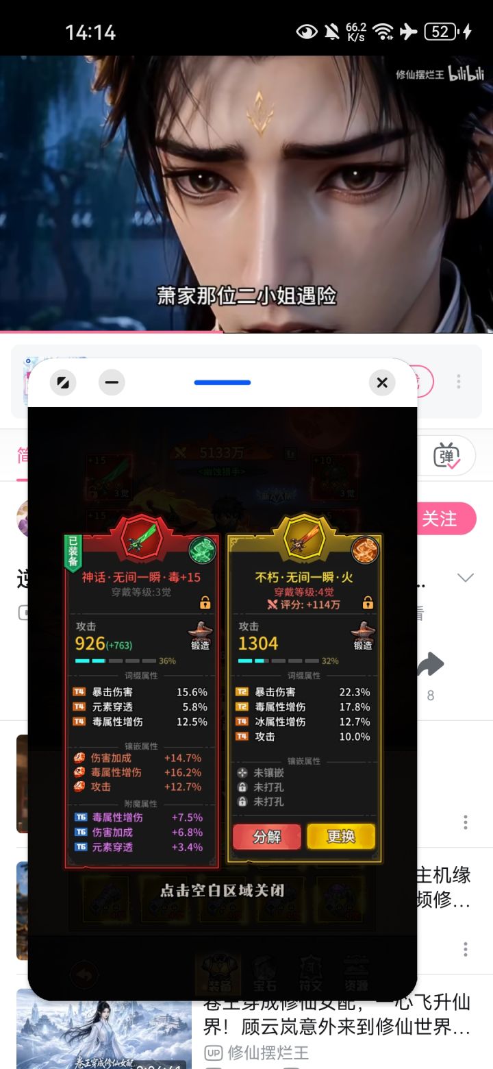 为什么我看有些毒佬用这个火刀不用毒刀。截图
