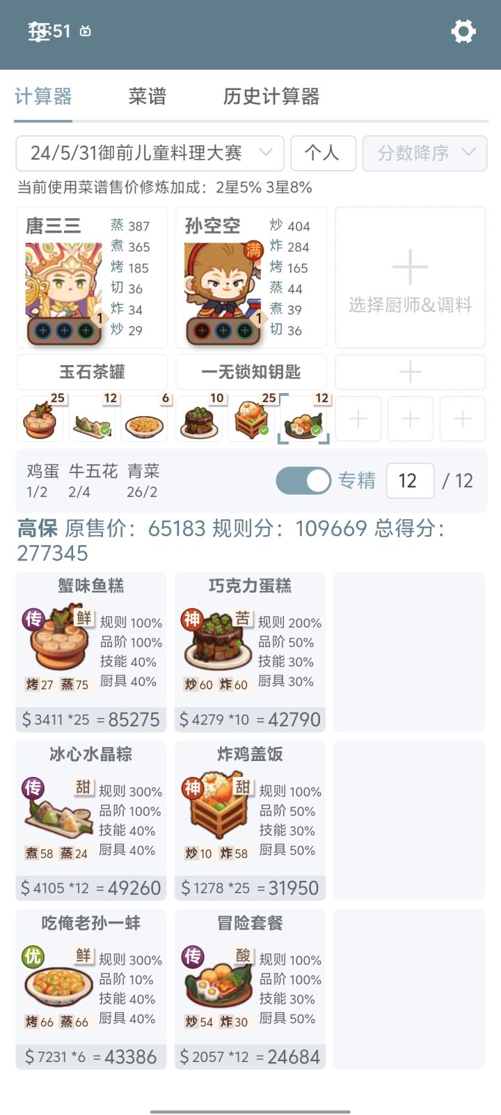 御前高保截图