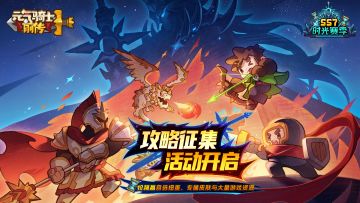 【攻略征集】SS7赛季攻略征集活动开启！