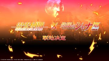 《灼眼的夏娜》×《雷索纳斯》联动决定！