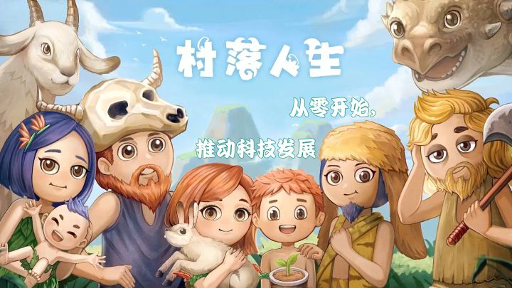 《村落人生》9月28首发,邀你开启一段温暖的原始部落之旅!截图