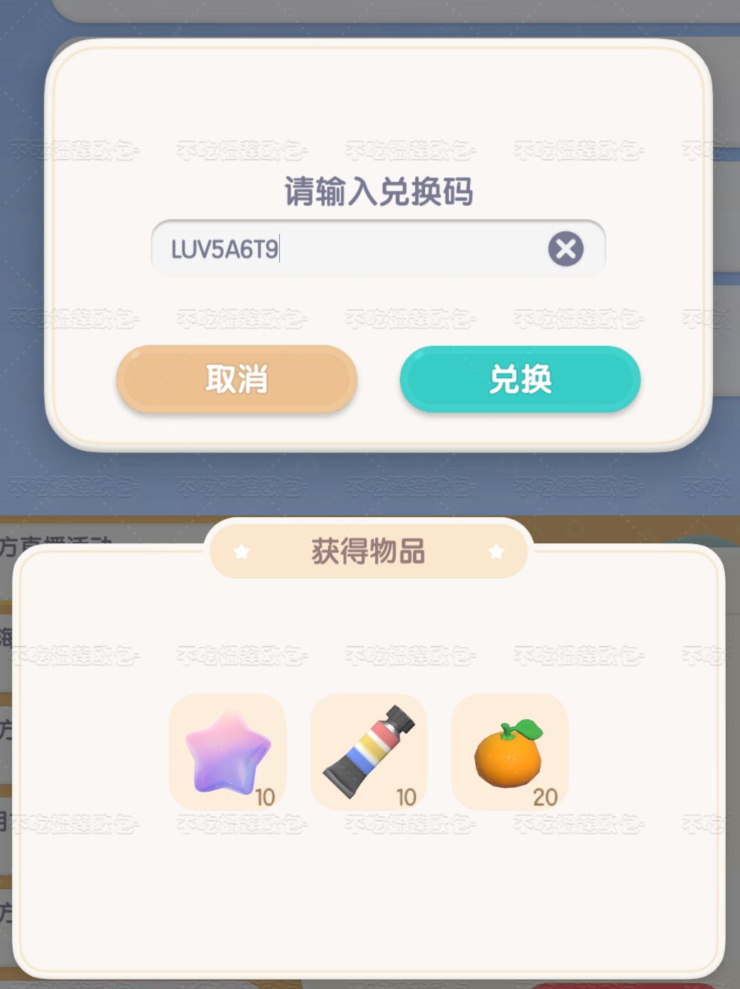 心动小镇2月14日直播兑换码 2