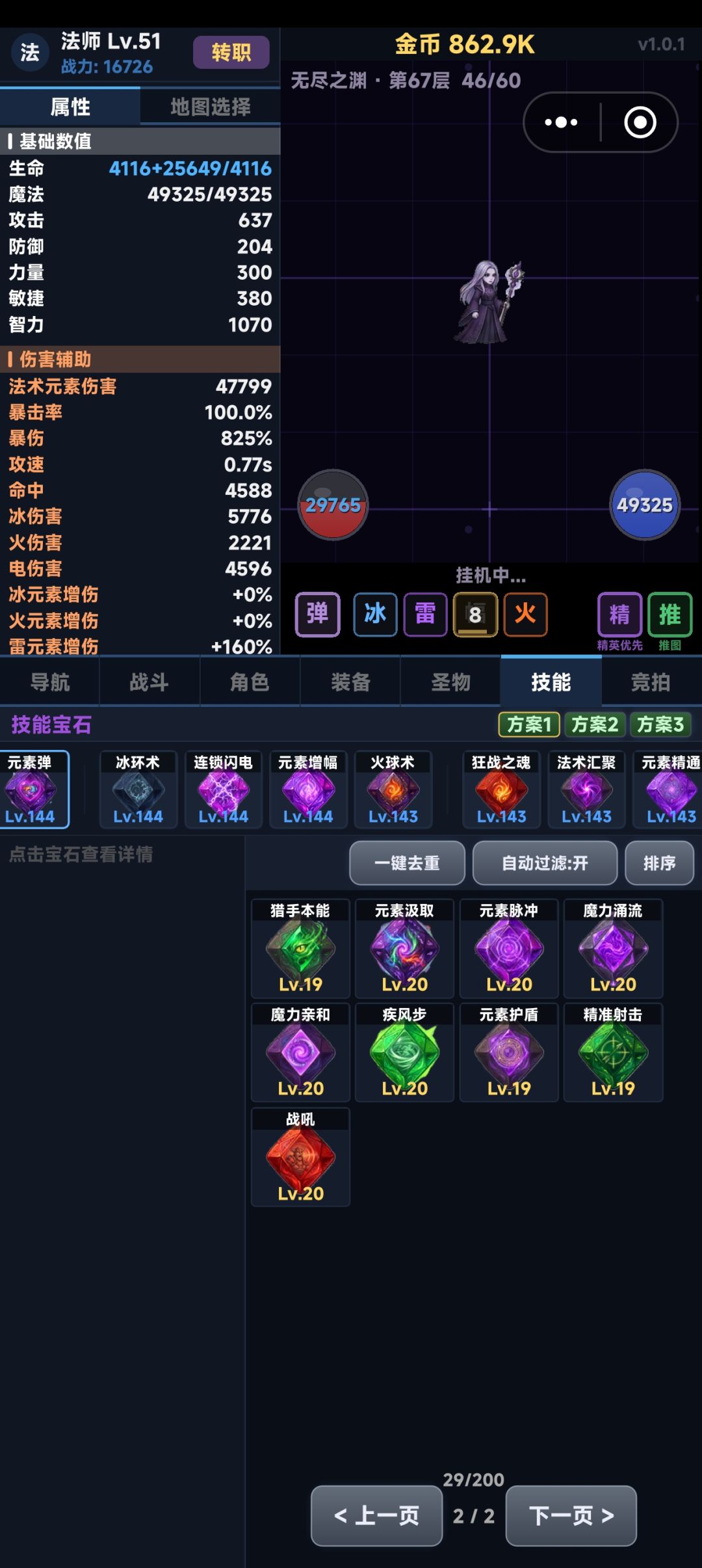 普攻法师攻略 1