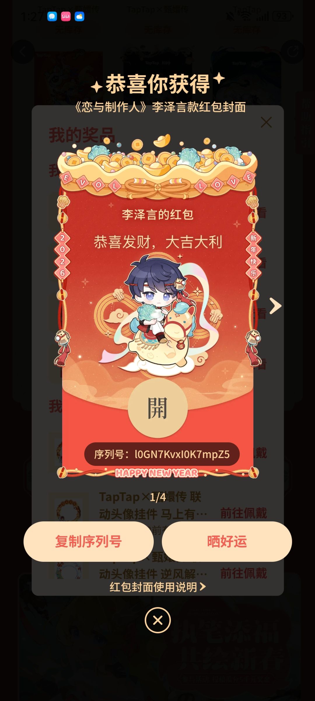 恋与制作人红包封面，需要的自取截图