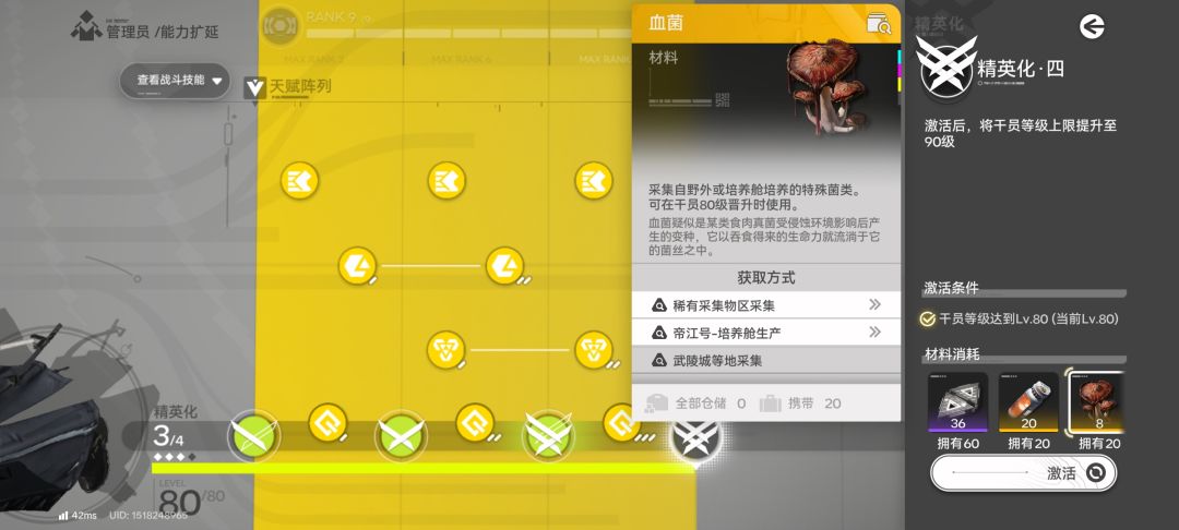 为啥不能突破到90级啊截图