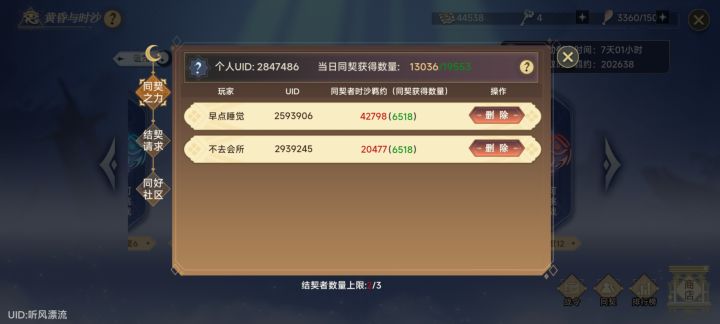 差个人,2847486截图